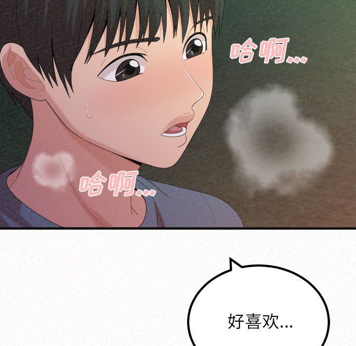 懵懂男生的恋爱史第26话