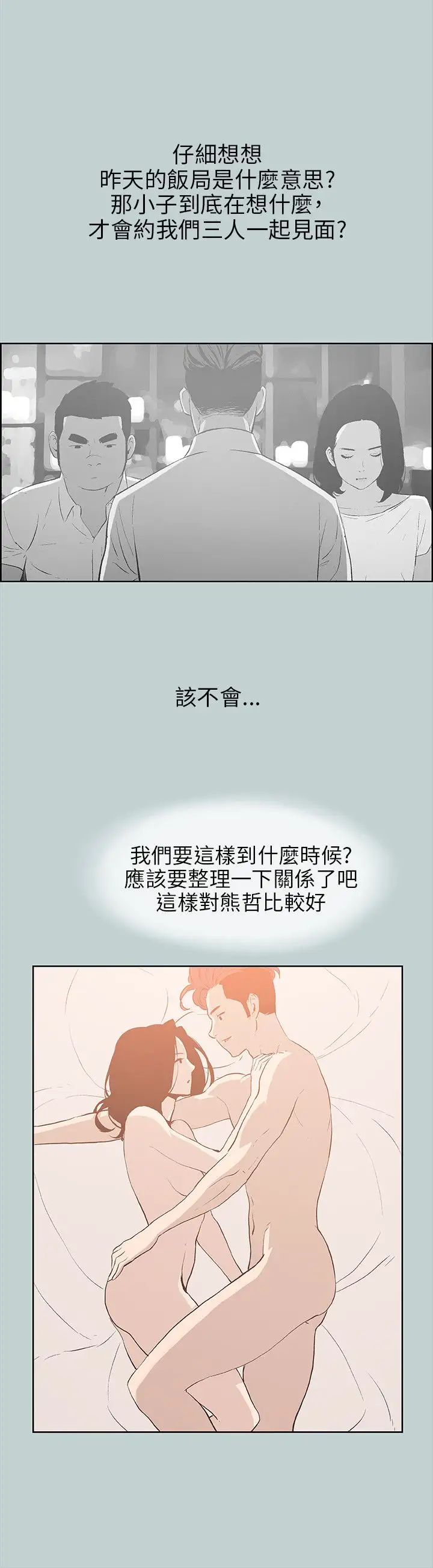 愉快的旅行第37话
