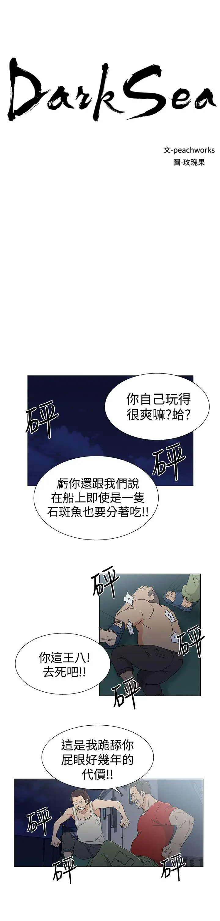 黑暗之海（无删减版）第15话