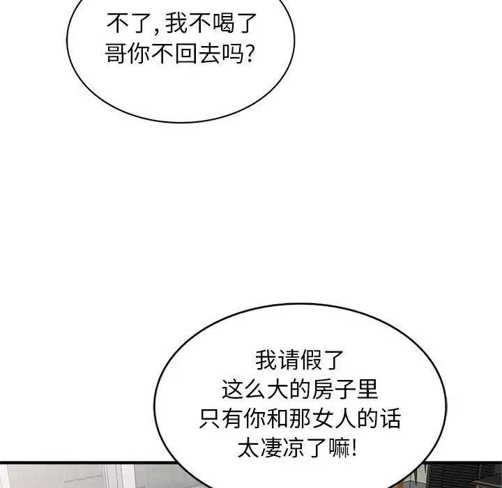 我的继母是寡妇第2话
