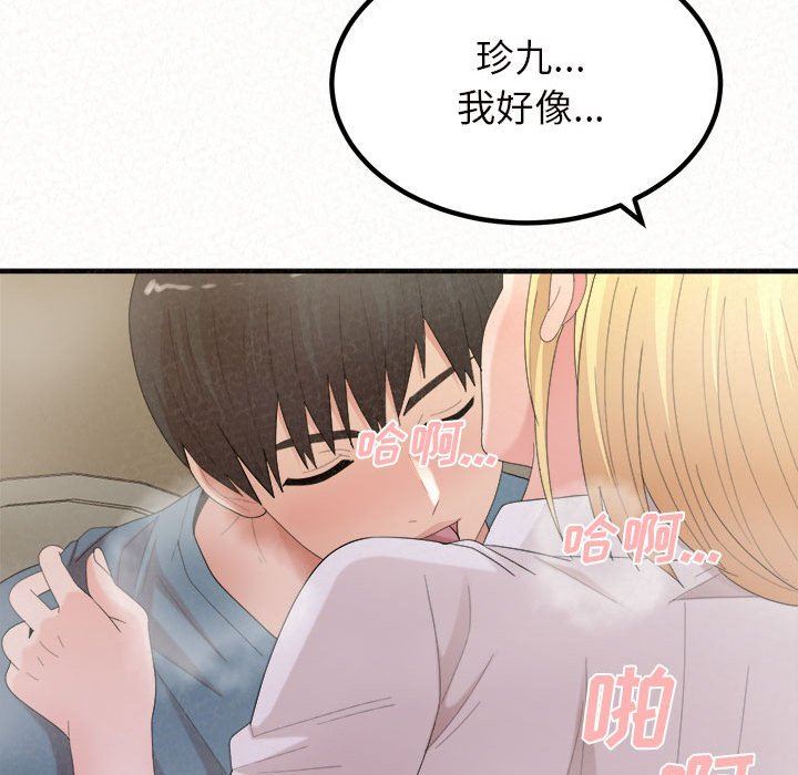 懵懂男生的恋爱史第27话