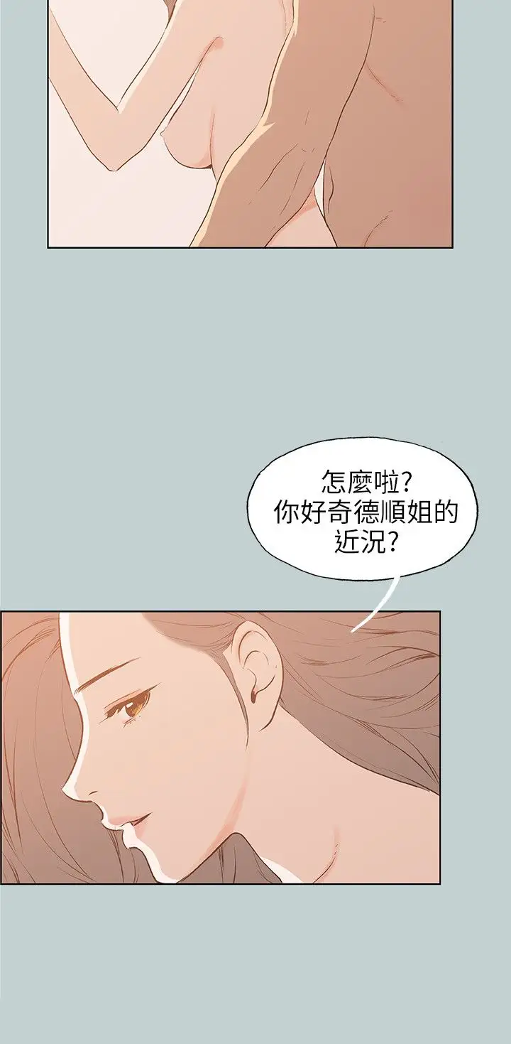 愉快的旅行第39话