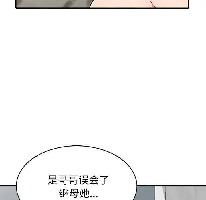 我的继母是寡妇第2话
