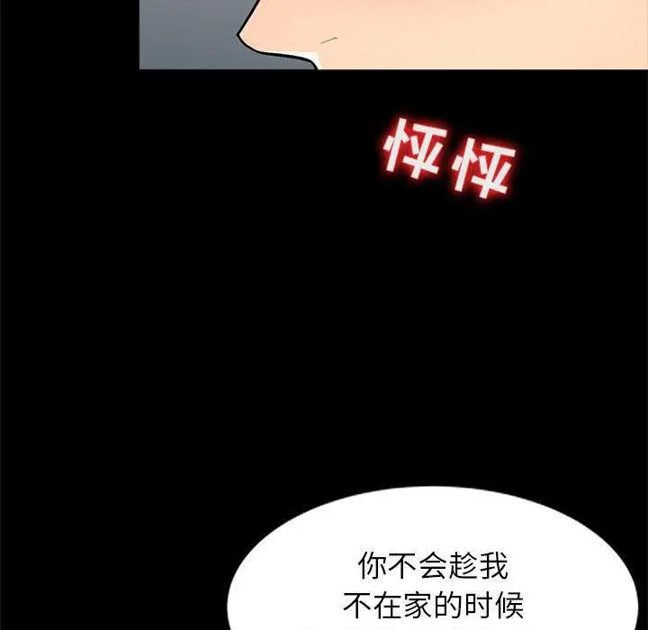 我的继母是寡妇第2话