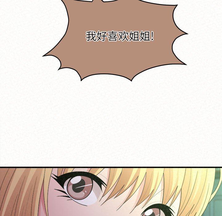 懵懂男生的戀愛史第27話