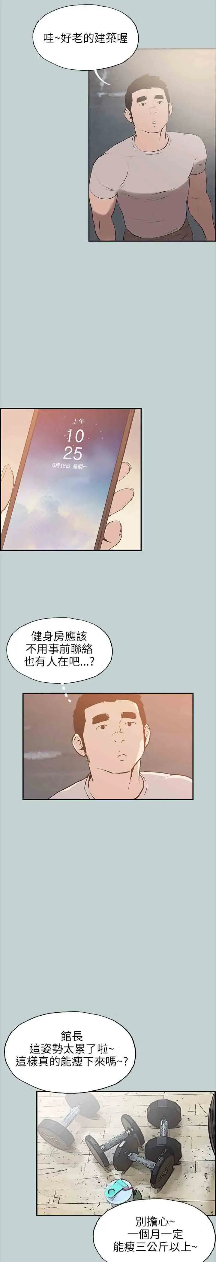 愉快的旅行第41话