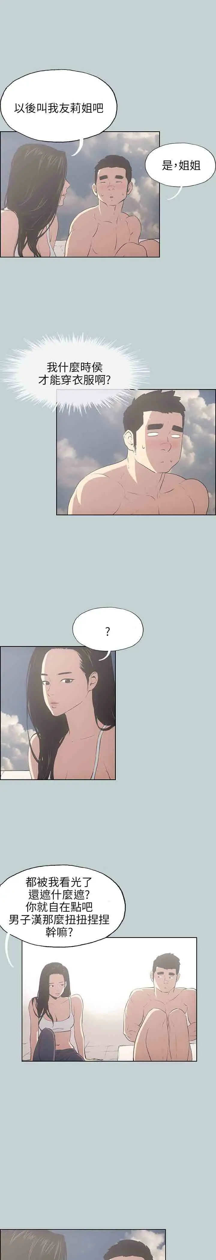 《愉快的旅行》第42话