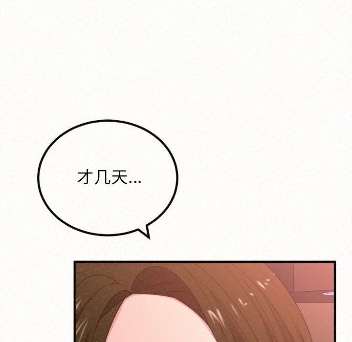 懵懂男生的戀愛史第28話