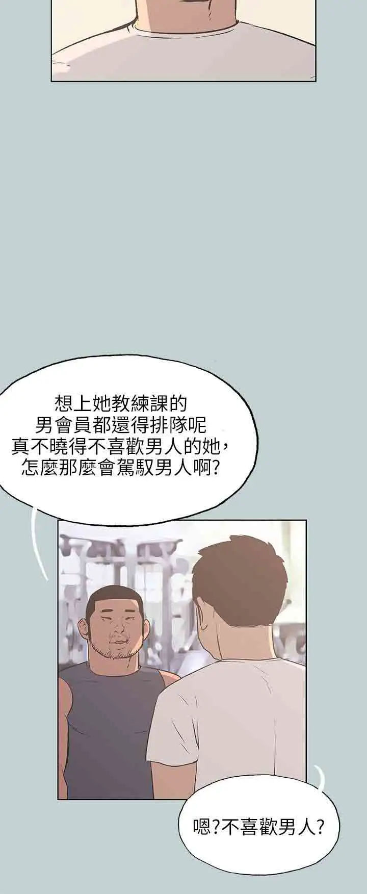 愉快的旅行第42话