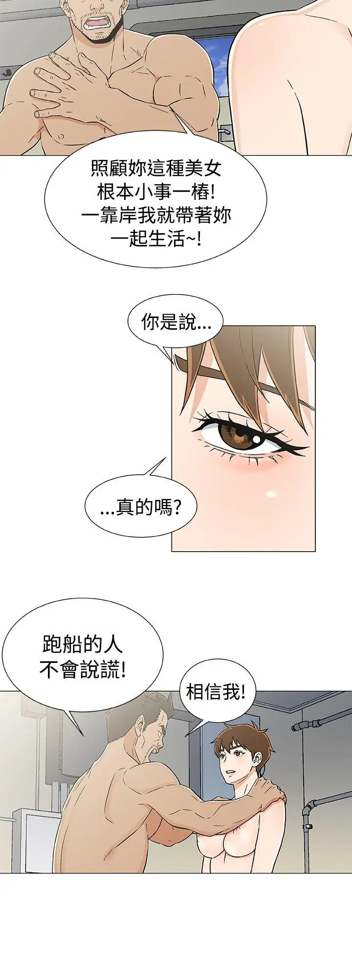 黑暗之海（无删减版）第20话