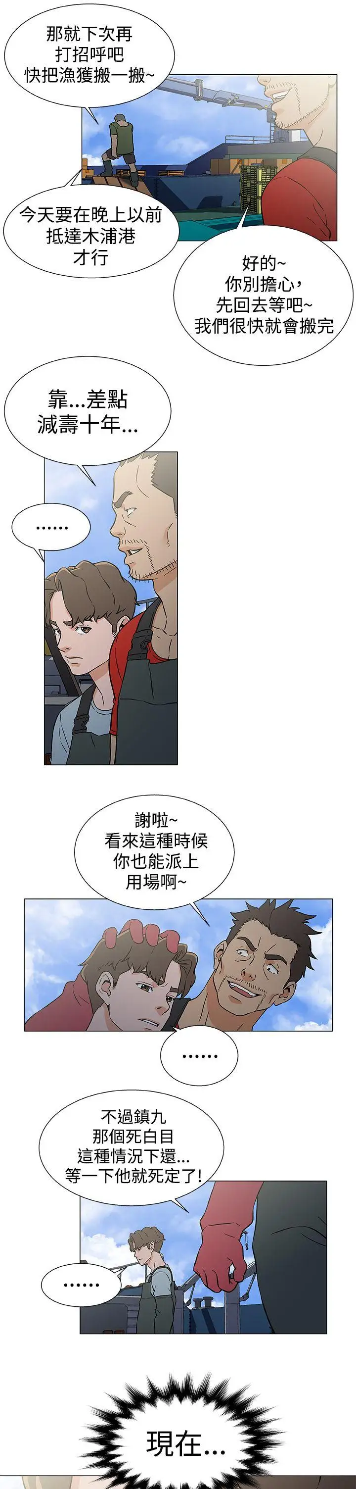 黑暗之海（无删减版）第21话