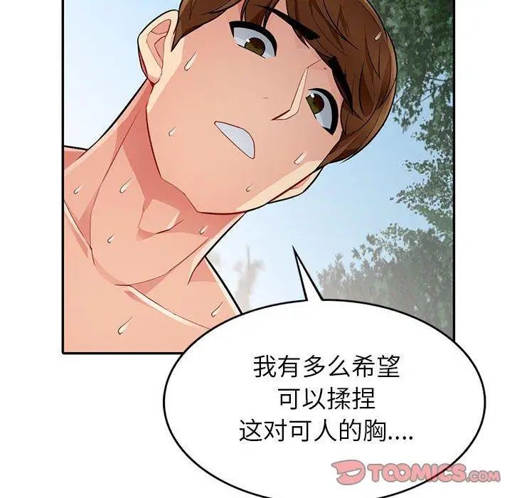 我的继母是寡妇第3话