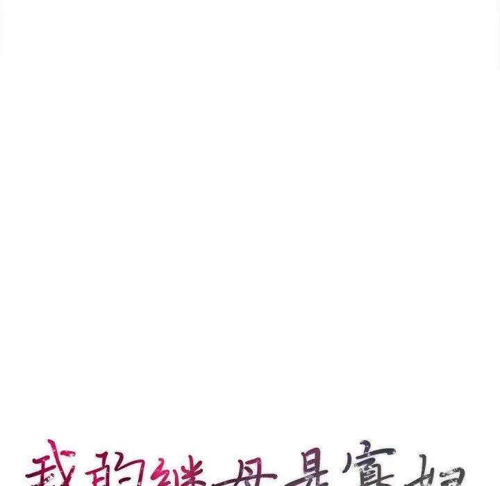 我的继母是寡妇第4话