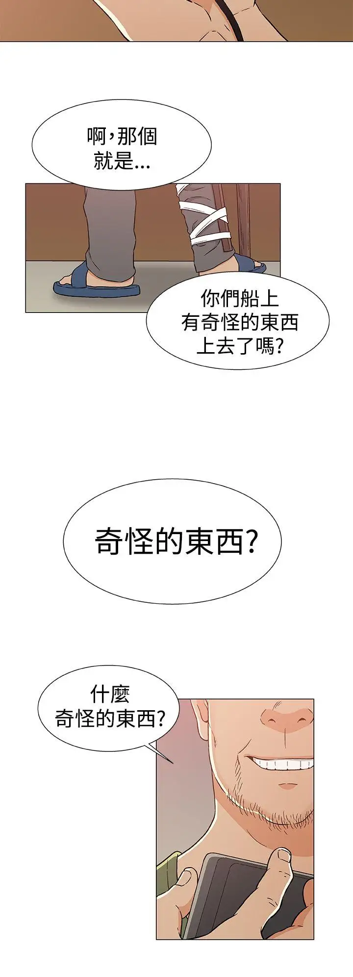 黑暗之海（无删减版）第23话