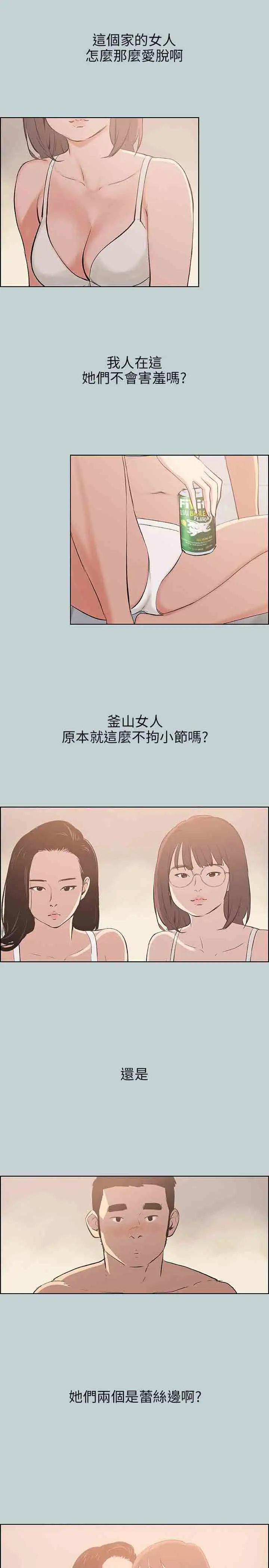愉快的旅行第46话