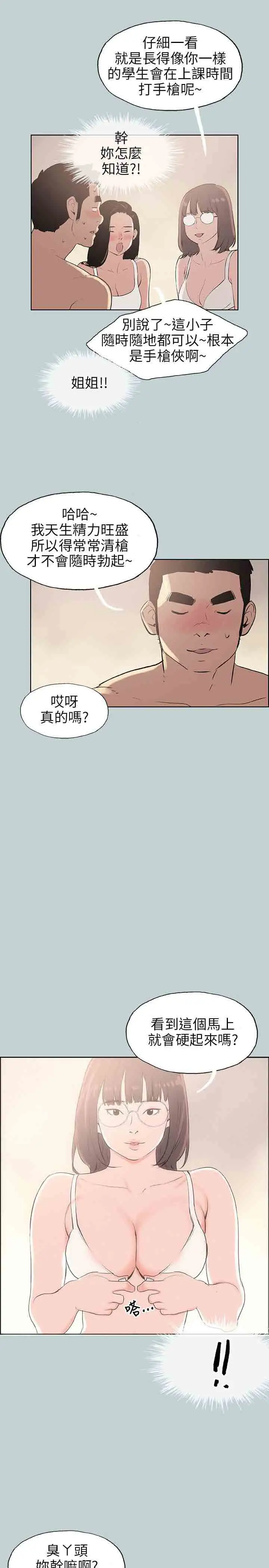 愉快的旅行第46话