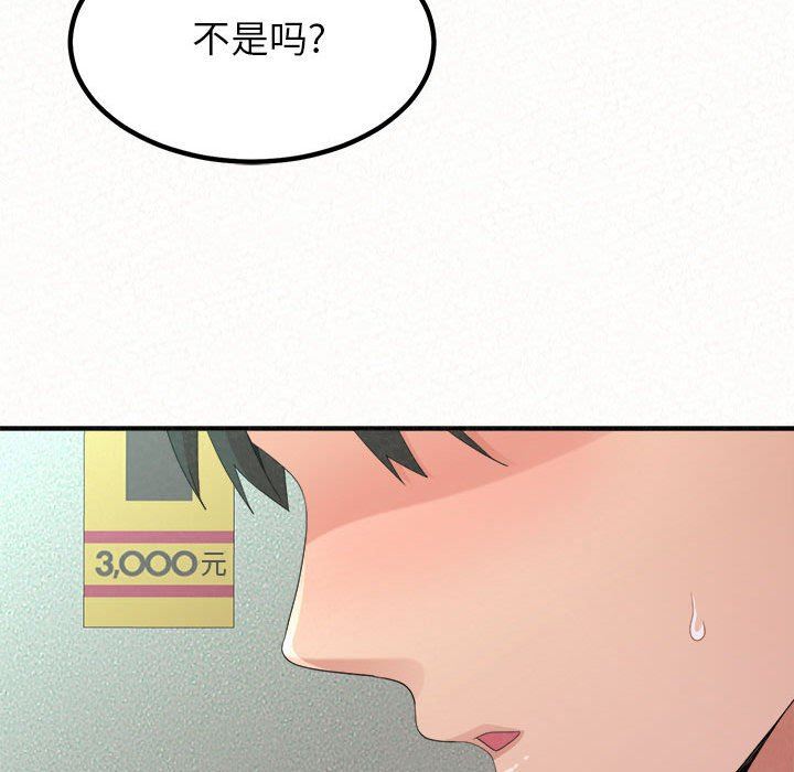 懵懂男生的戀愛史第29話