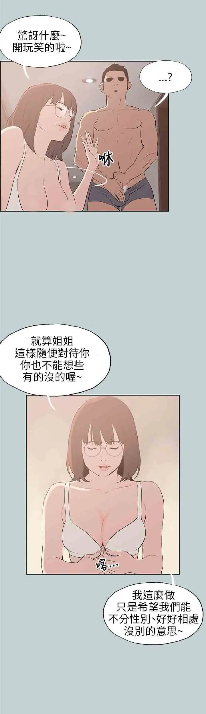 愉快的旅行第47话