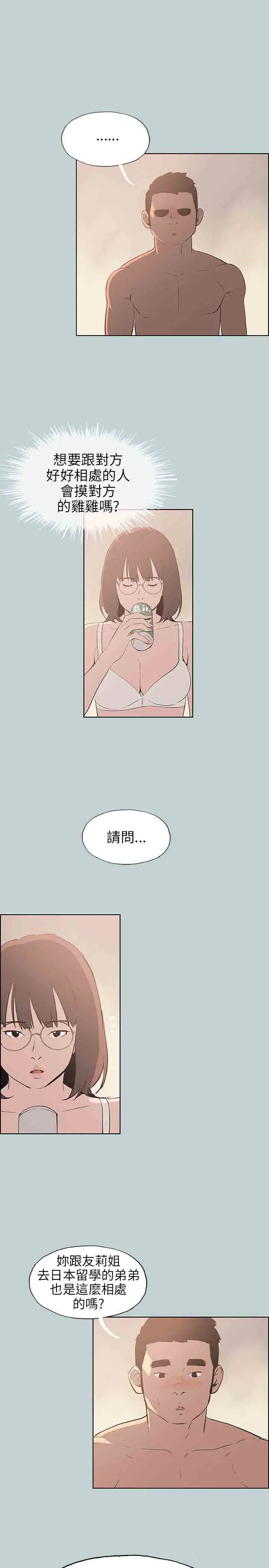 愉快的旅行第47话