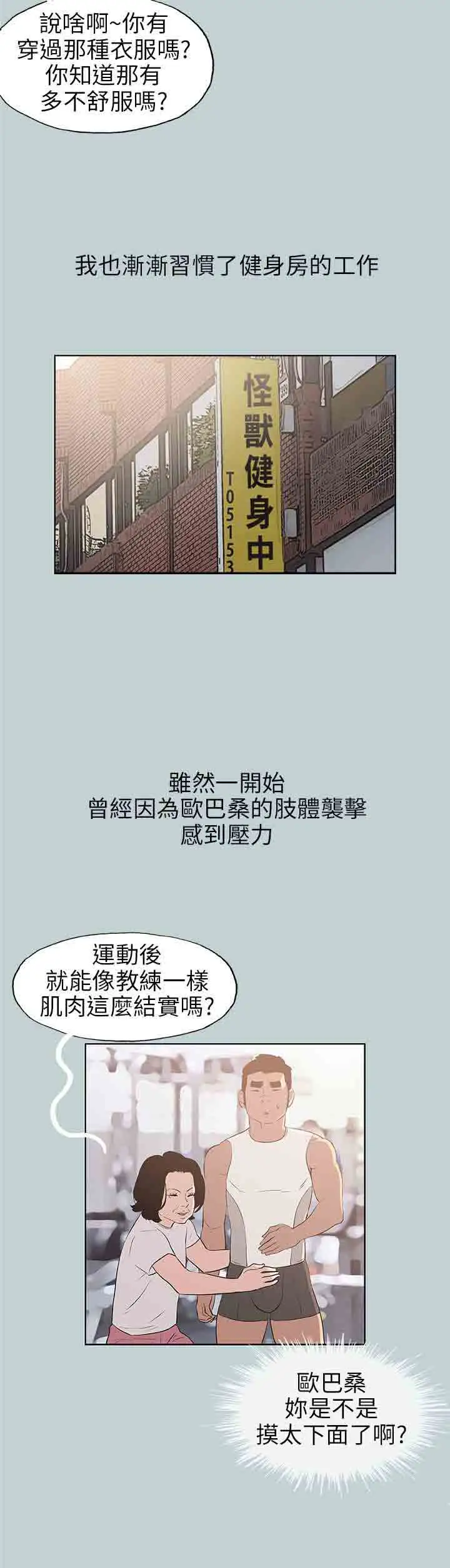 愉快的旅行第47话