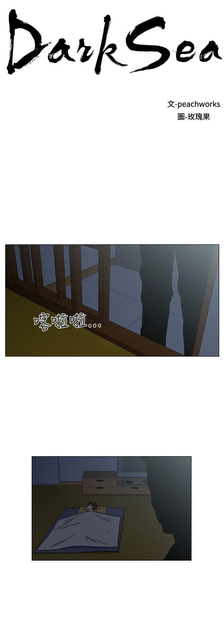 黑暗之海（无删减版）第26话