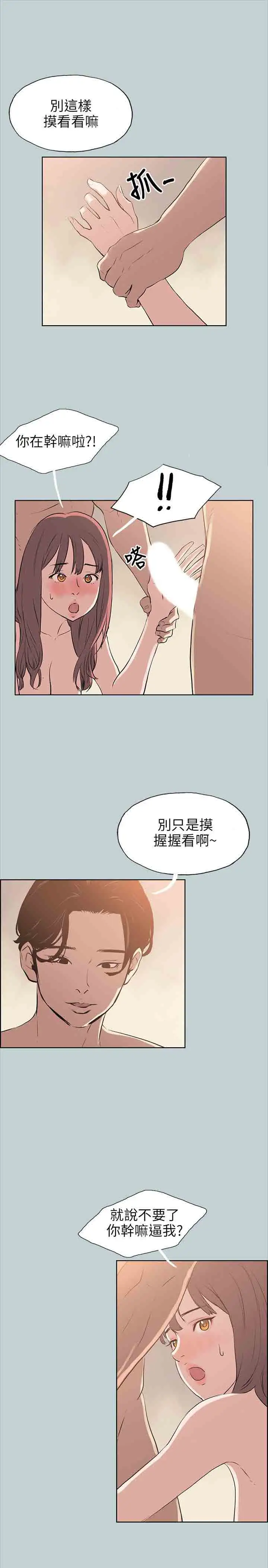 《愉快的旅行》第49话