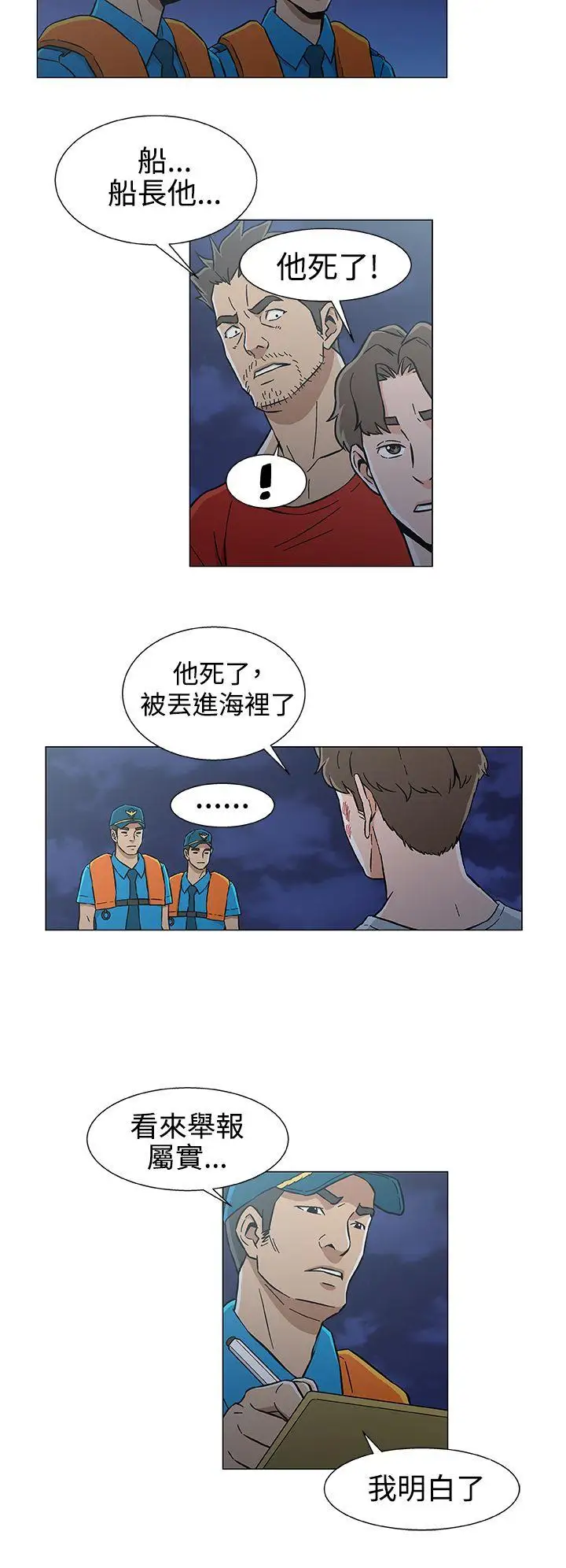 黑暗之海（无删减版）第27话