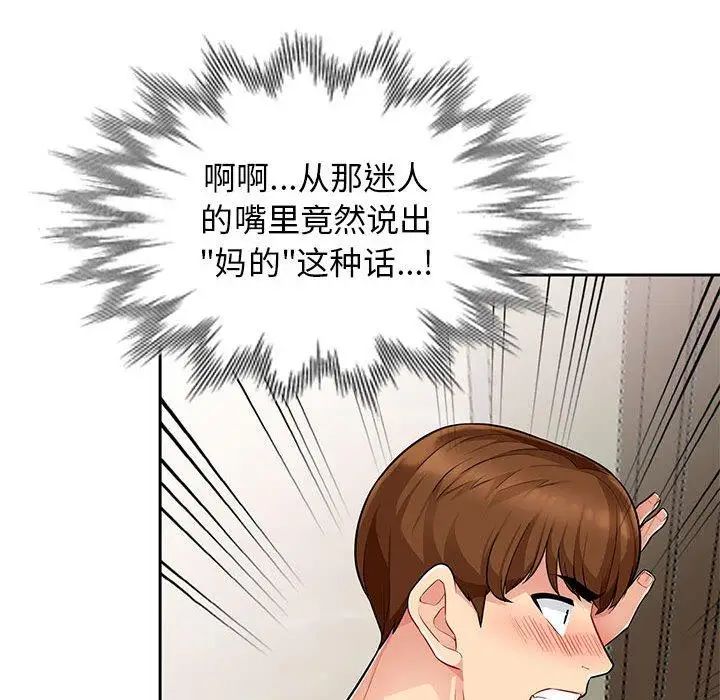 我的继母是寡妇第5话