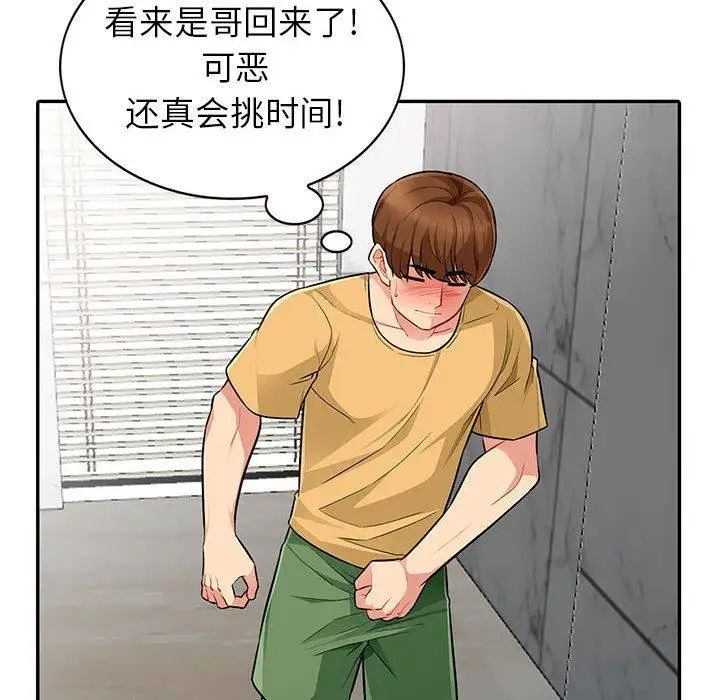 我的继母是寡妇第5话