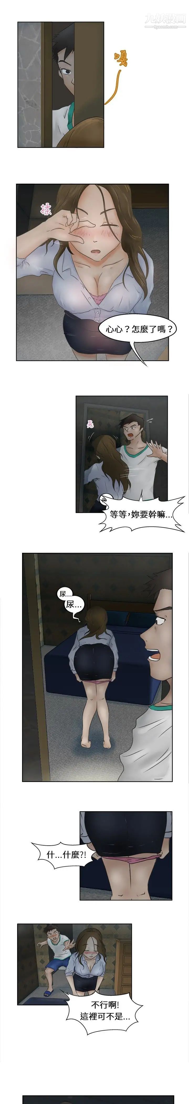 好朋友的女朋友第1话