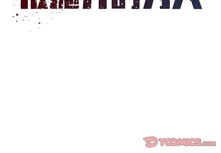 被抛弃的男人第18话
