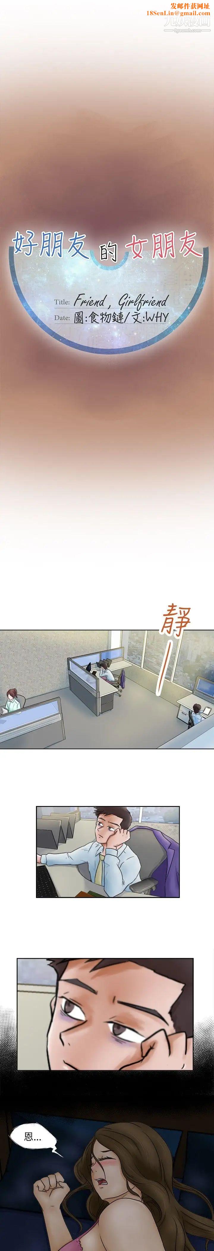 好朋友的女朋友第2话