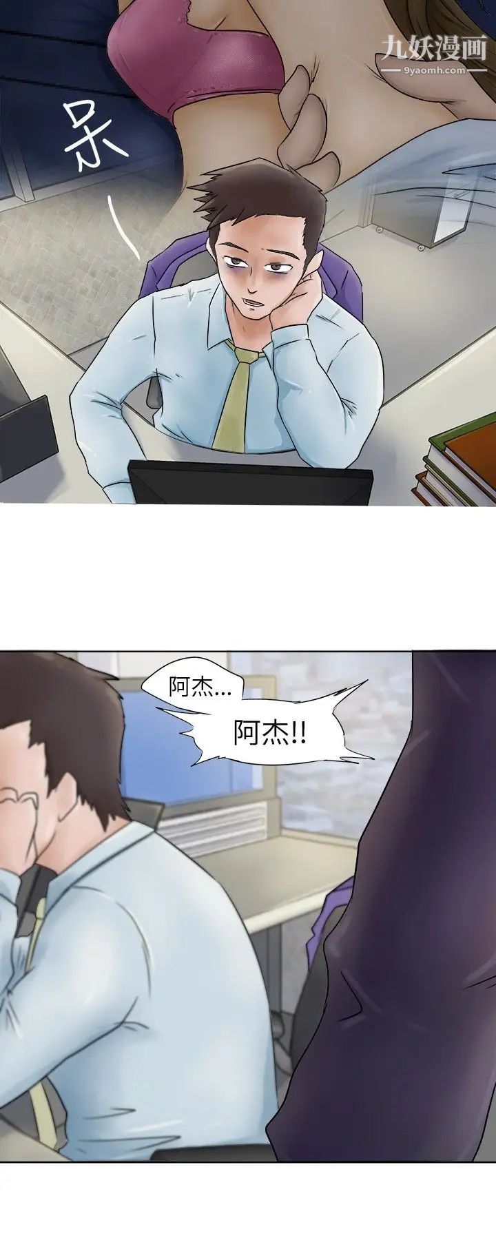 好朋友的女朋友第2话