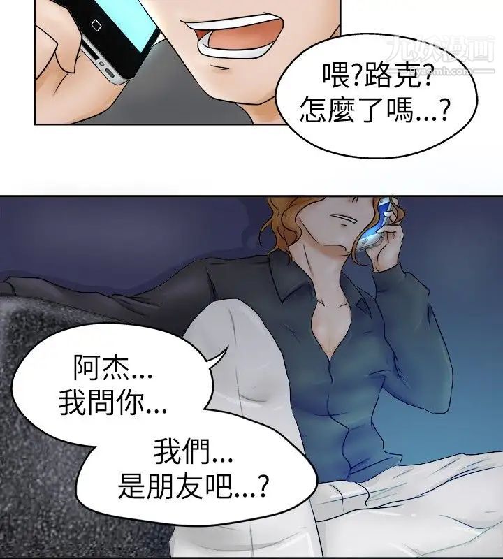 好朋友的女朋友第2話