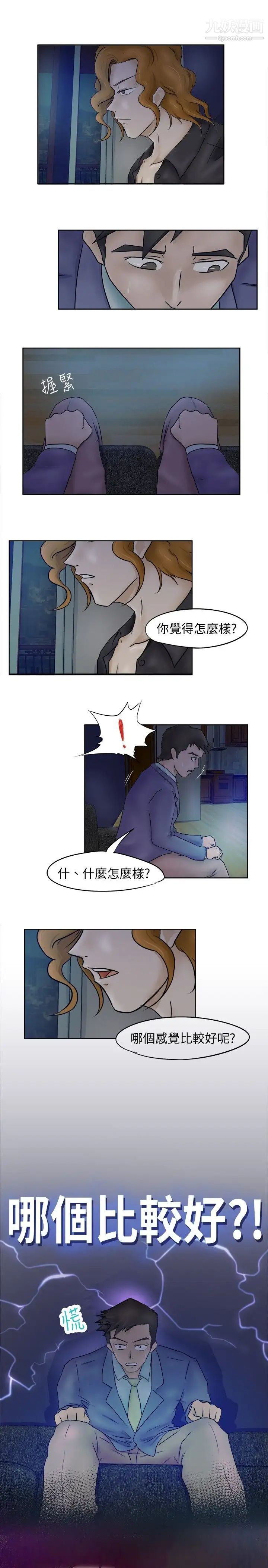 好朋友的女朋友第2话