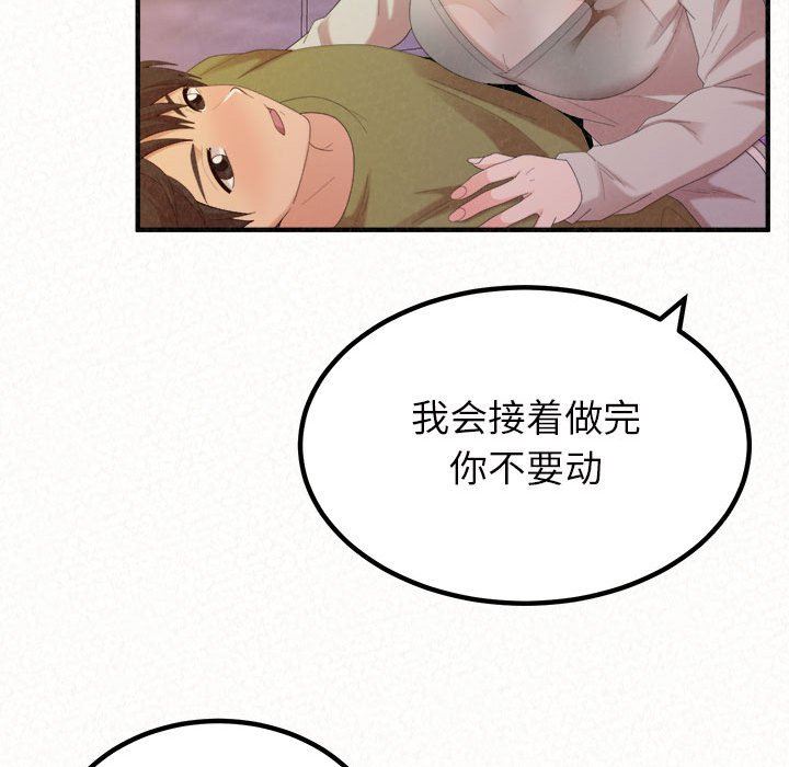 懵懂男生的恋爱史第30话