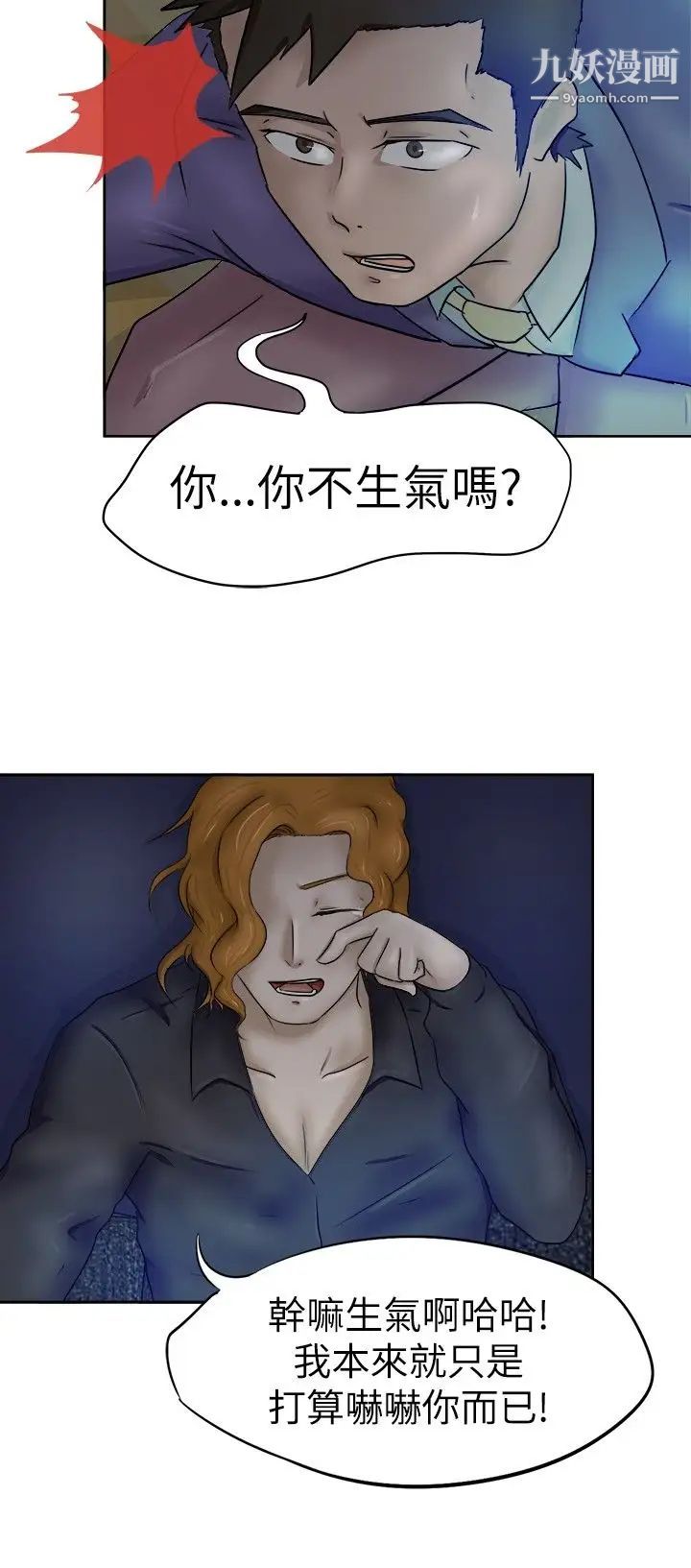 好朋友的女朋友第3话