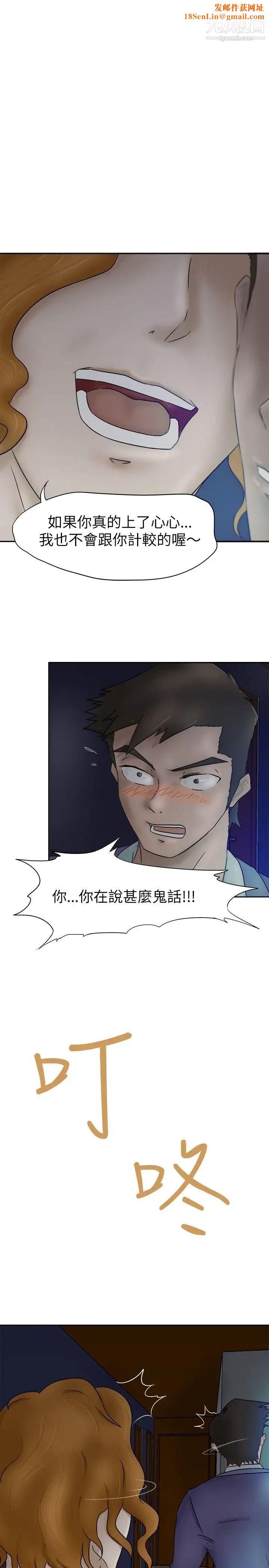 好朋友的女朋友第4话