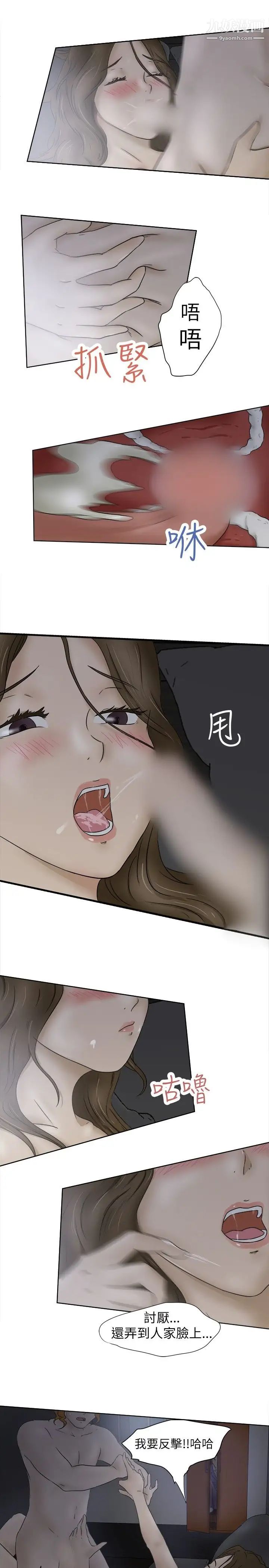 好朋友的女朋友第5話