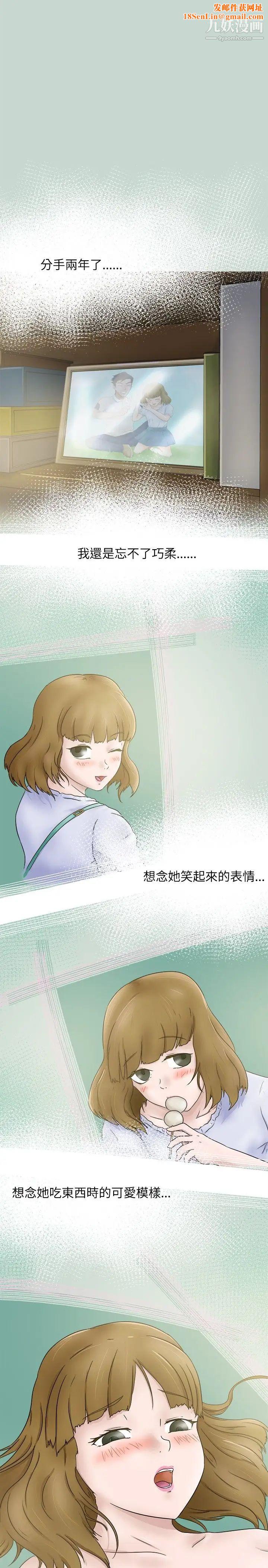 好朋友的女朋友第6話