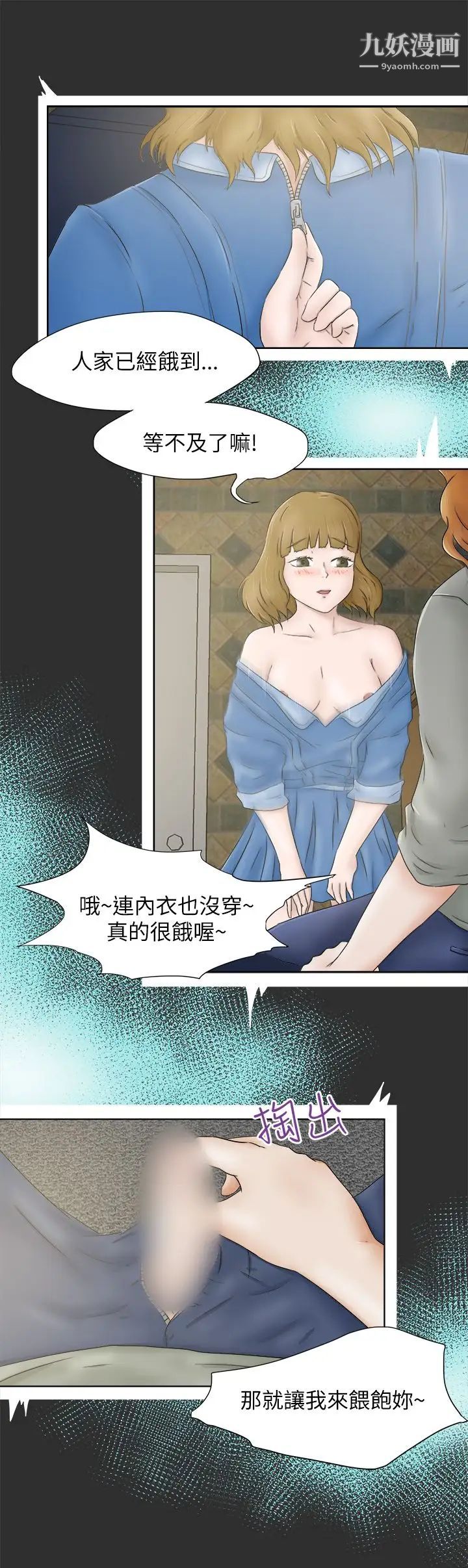 好朋友的女朋友第6話