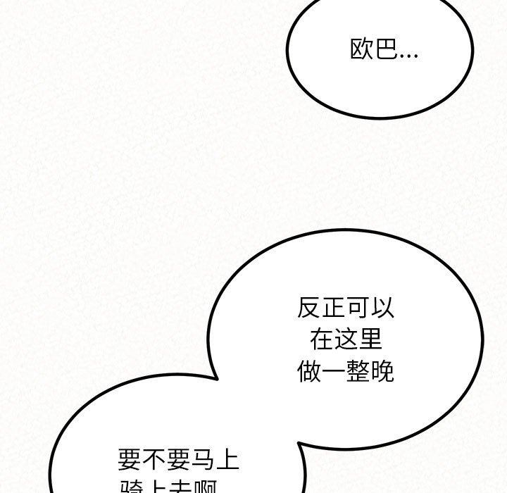 懵懂男生的戀愛史第31話