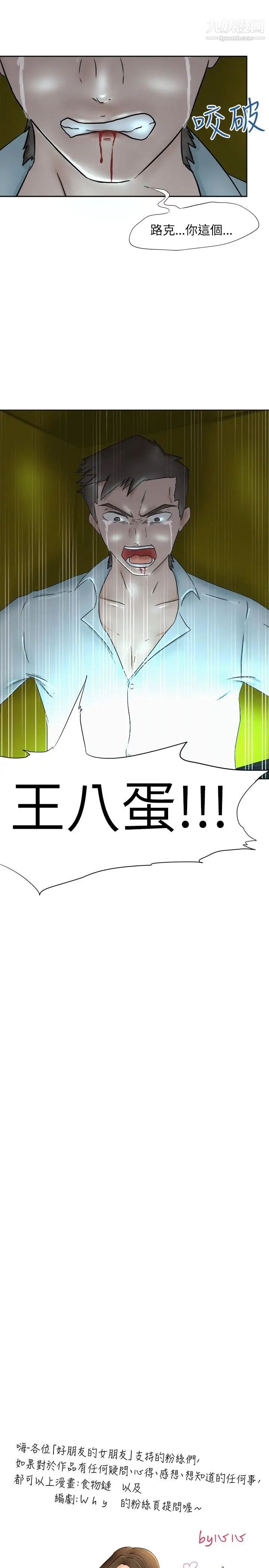 好朋友的女朋友第7话