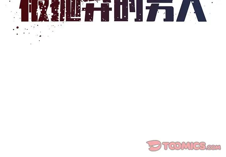 被拋棄的男人第20話