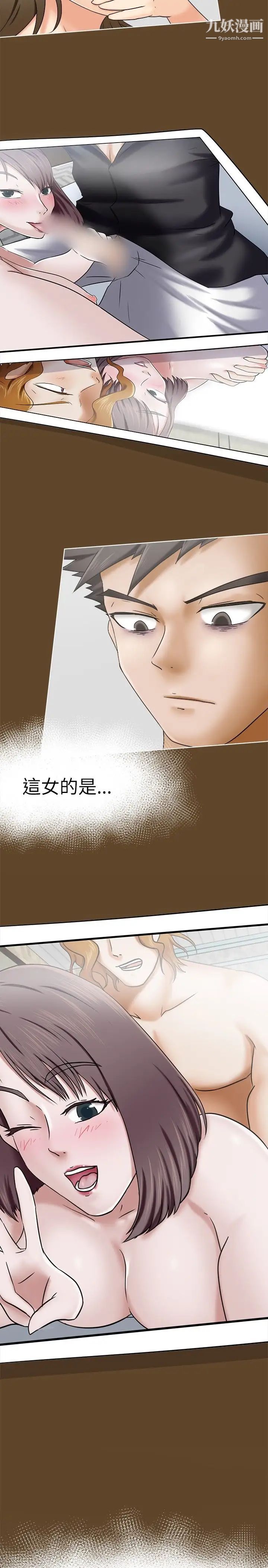 好朋友的女朋友第9话