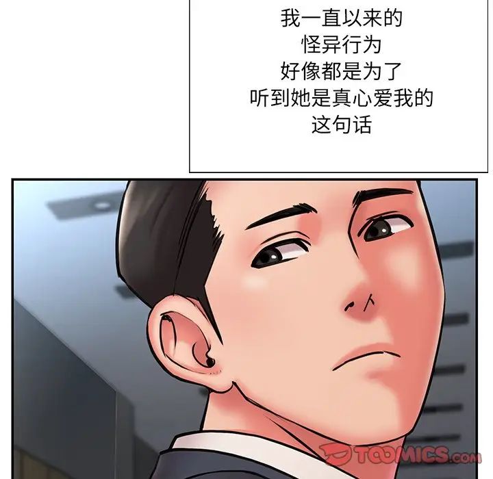 被抛弃的男人第20话