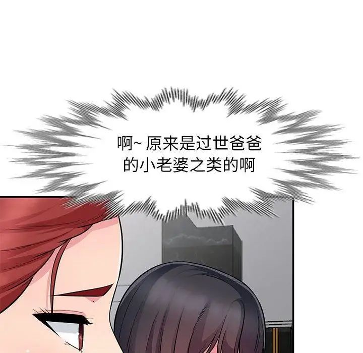 我的继母是寡妇第8话