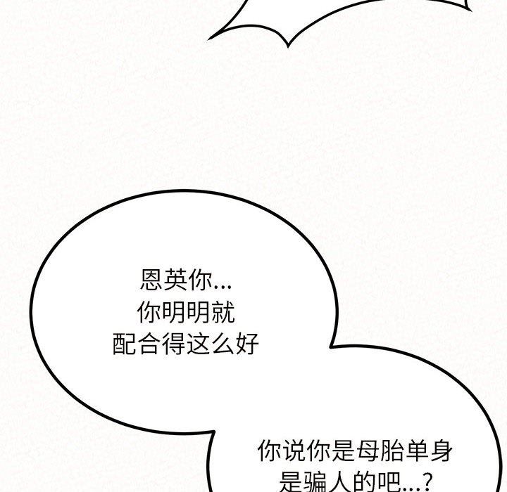 懵懂男生的恋爱史第31话