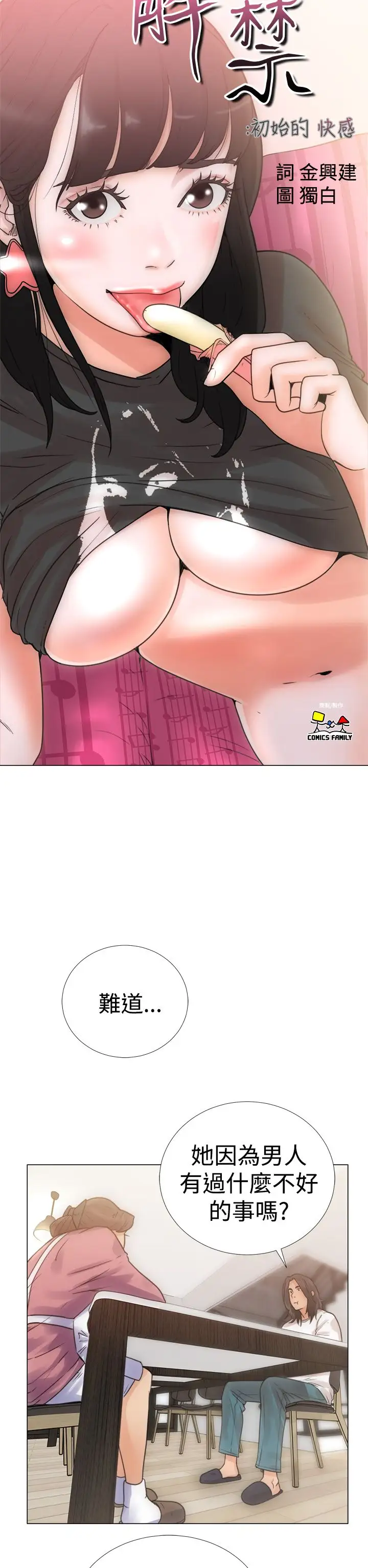 解禁第3话