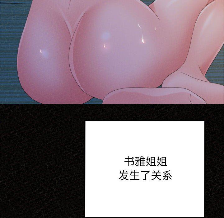 懵懂男生的恋爱史第32话